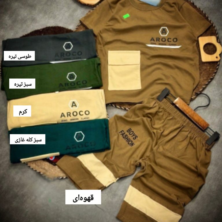 تیشرت شلوارک AROCO